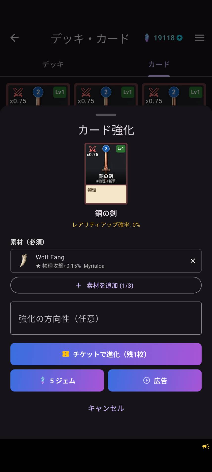 カード強化