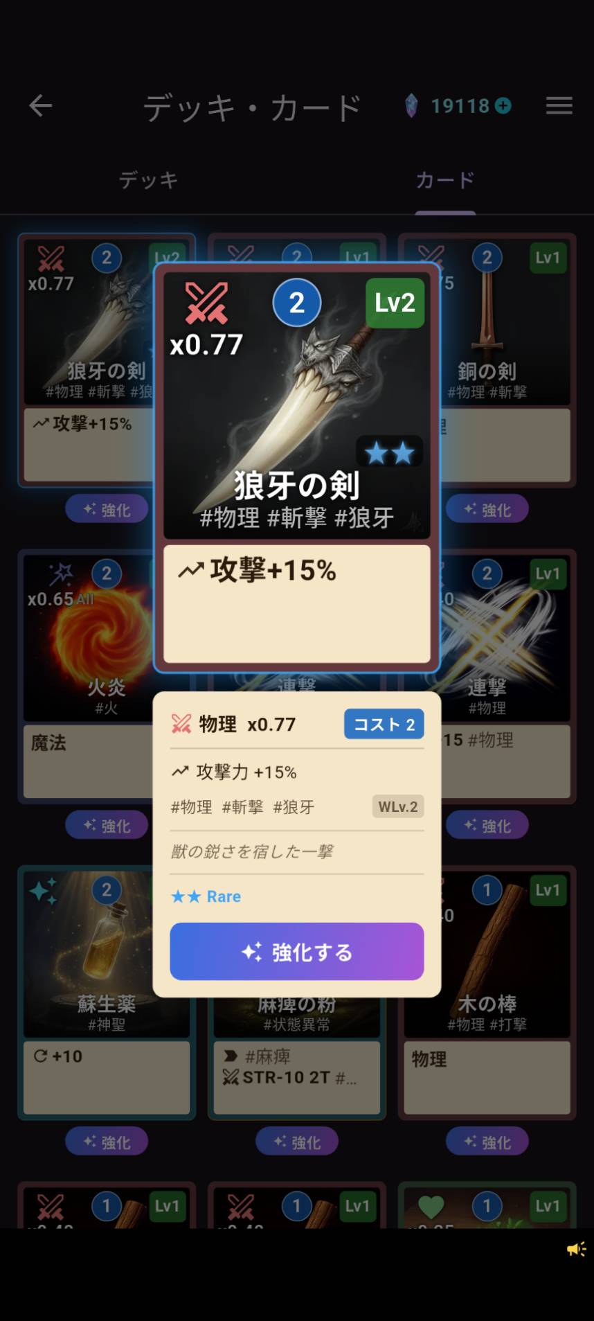 強化結果