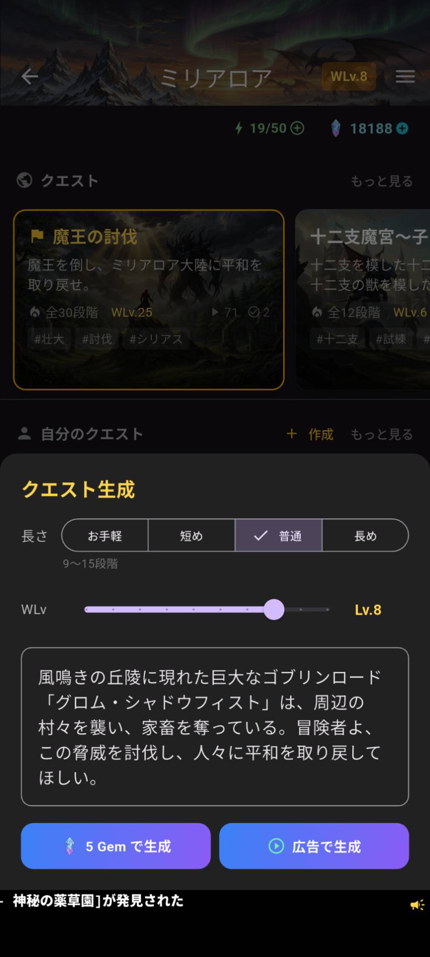 クエスト生成