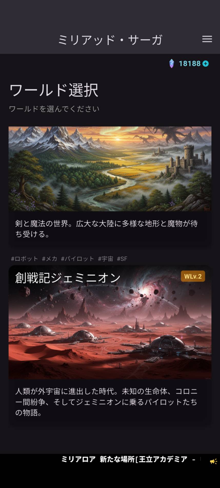 ワールド一覧